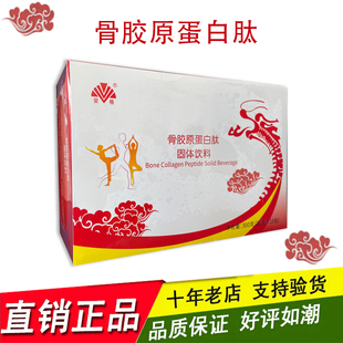 荣格骨健宝骨胶原蛋白肽固体饮料原乐利来骨健宝养护