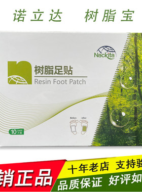 乐利来足贴脚底贴诺立达树脂宝