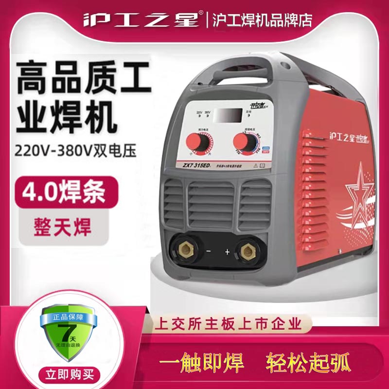 上海沪工之星ZX7-315ED直流手工焊220V380V两用双电压电焊机