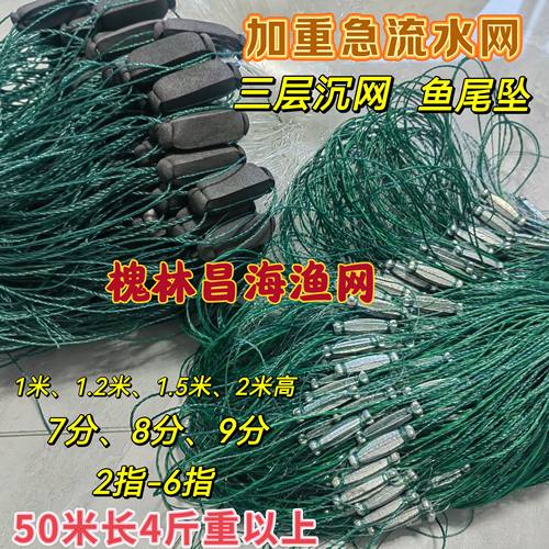 加重急流水三层沉网渔网8分1.5指3.5指丝网粘网50米长白条鲫鱼网