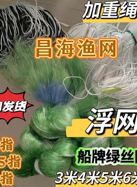 浮网进口正宗强力丝船牌绿丝4.5指1.5米3米6米绳坠包坠粘网捕鱼网