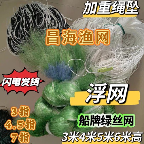 浮网进口正宗强力丝船牌绿丝4.5指1.5米3米6米绳坠包坠粘网捕鱼网