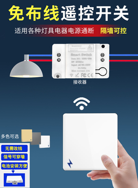 免布线双控无线遥控开关面板器远程220v110v单路家用灯灯具随意贴