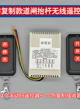 KG18A加密防复制防破解无线遥控接收模块小区停车场道闸挡车杆库
