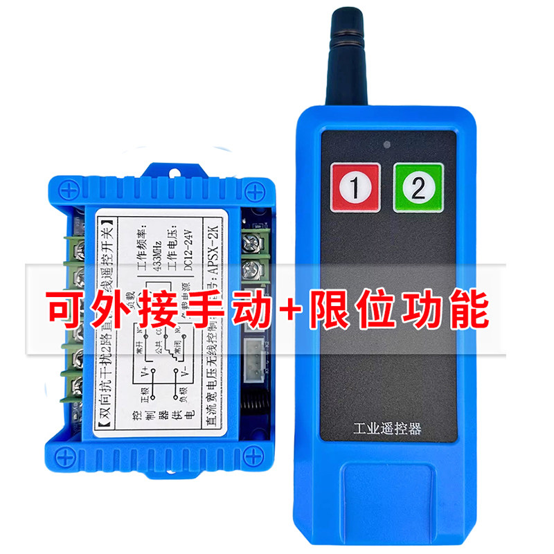 24V两路无线遥控开关外接手动