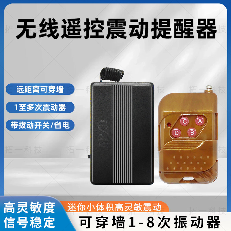 遥控震动提醒器无声呼叫器