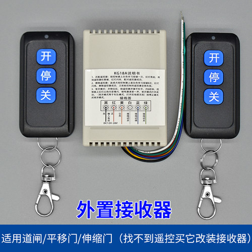 外置道闸控制器接收器改装模块