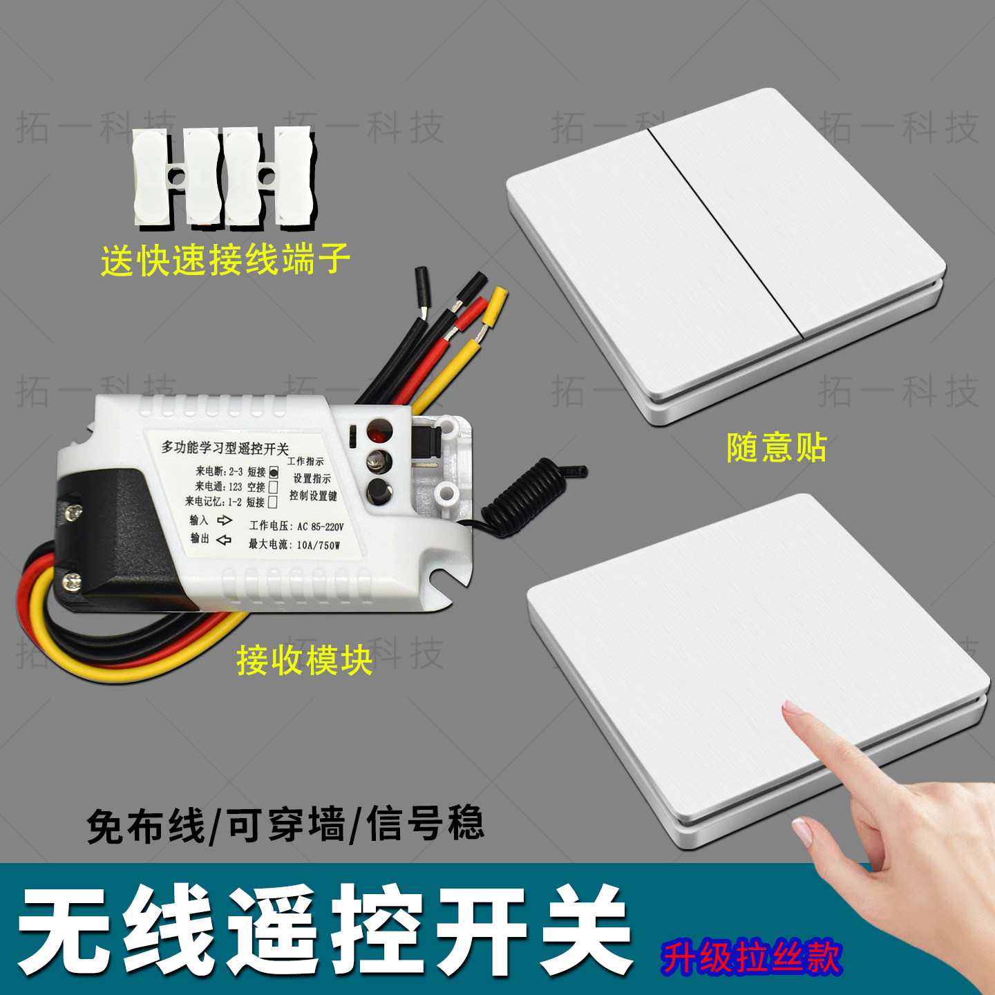 免布线无线遥控开关双控远程