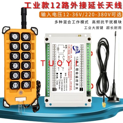 220V~380V无线遥控开关多功能直流12路接收控制器12键工业发射器