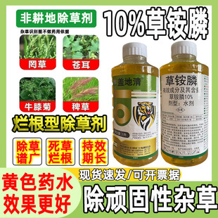 威远盖地清10%黄色草铵膦威远草铵磷盖地清草铵膦非耕地除草剂