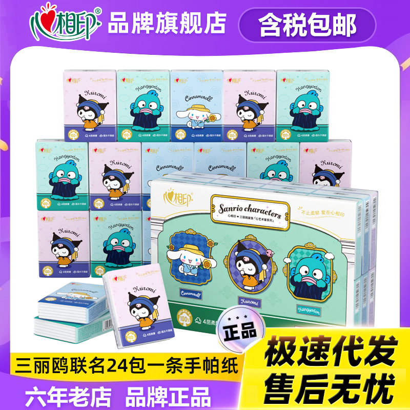 心相印手帕纸三丽鸥联名心艺术家系列小包纸巾餐巾纸包邮联名款