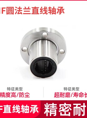 精密圆形法兰直线轴承 LMF6 8 10 12 13 16 20 25 30 35 40 50 60