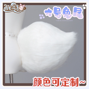 触手猫fursuit furry大号兔尾 兽装 尾巴 定制 表演 兽人