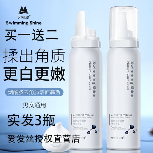 水木山泉去角质深层清洁面磨砂膏