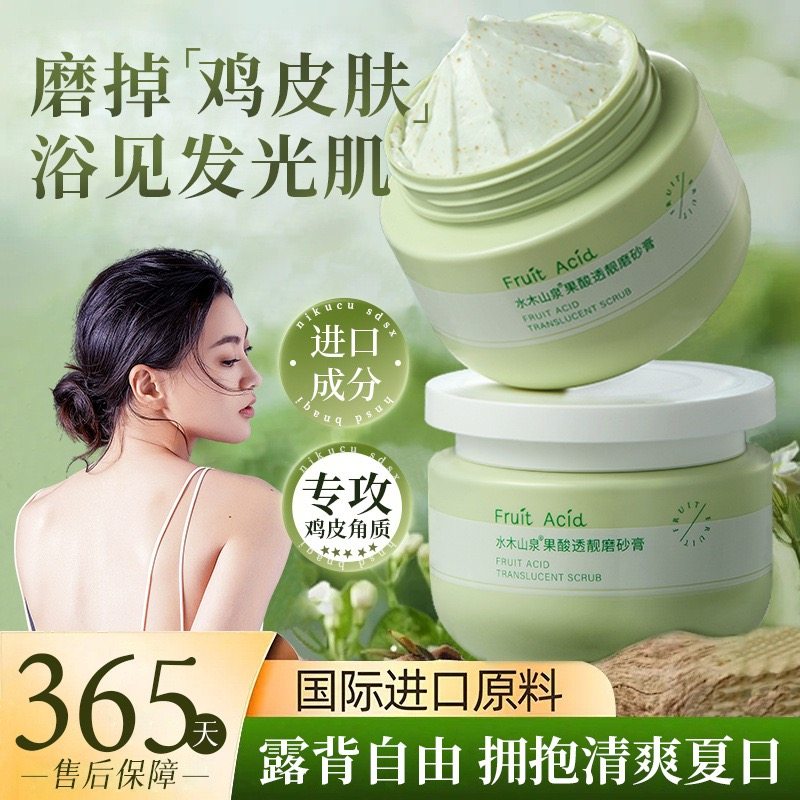水木山泉冰淇淋磨砂膏全身去角质改善粗糙嫩肤清洁滋润身体磨砂膏