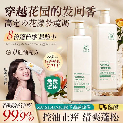 水木山泉k氨基酸洗发水控油去屑