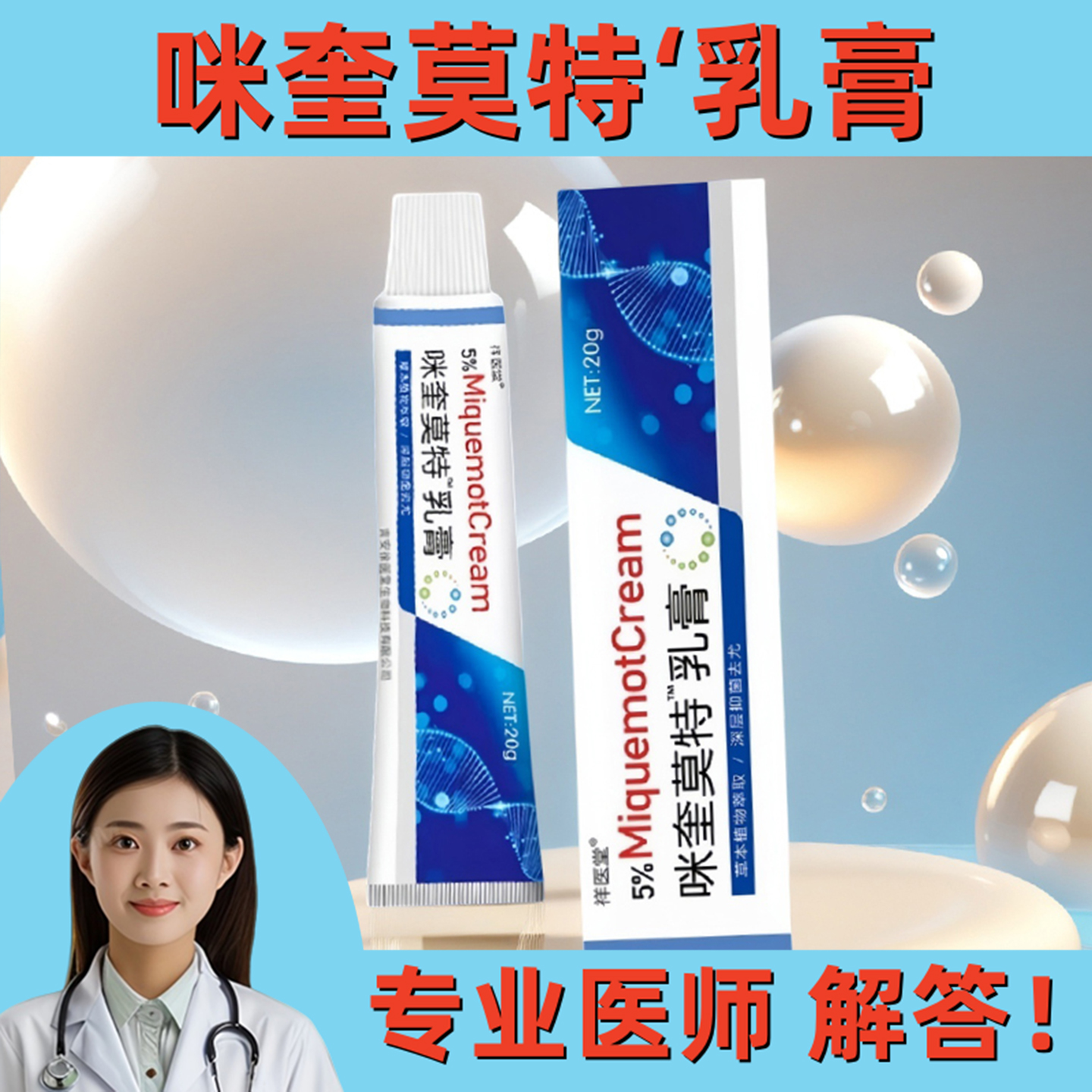 正品药房咪奎莫特乳膏5%米喹尤膏