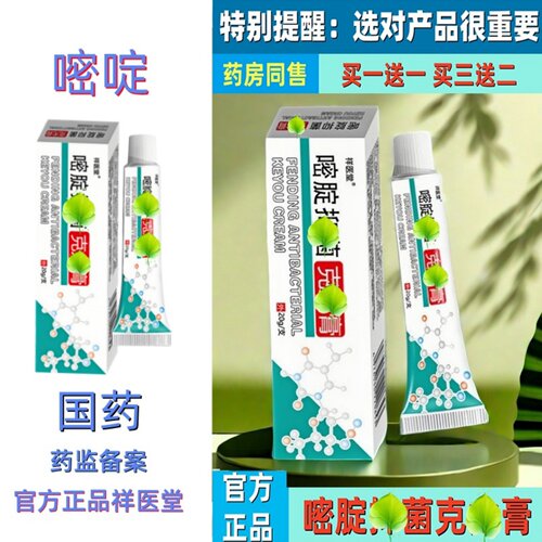 国药氟尿嘧啶软膏外用五氟脲嘧腚