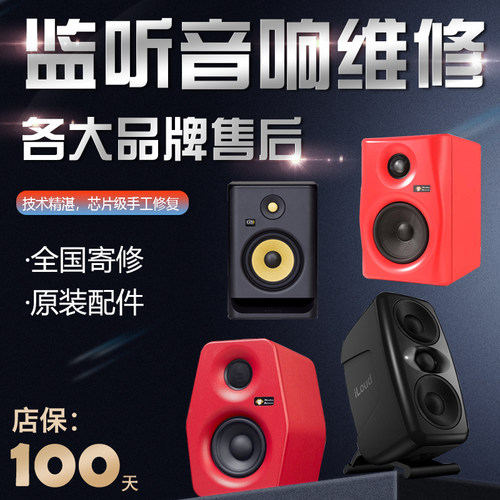 各大品牌监听音响维修专业售后