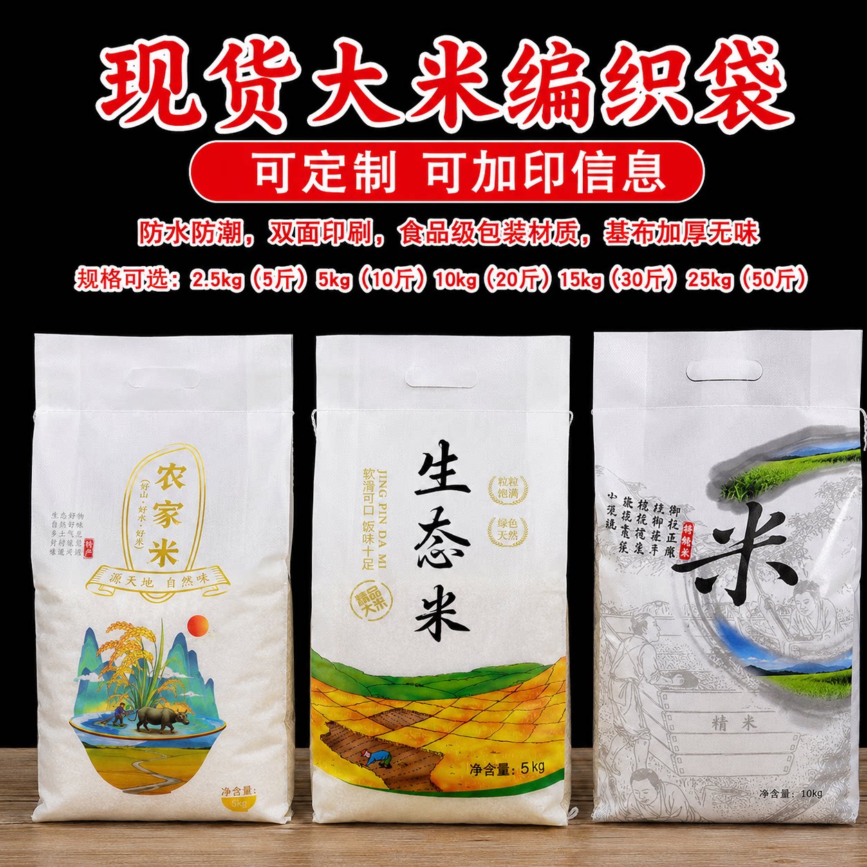 5kg/10kg50斤大米包装袋子批发长粒香通用大米编织袋现货可定制