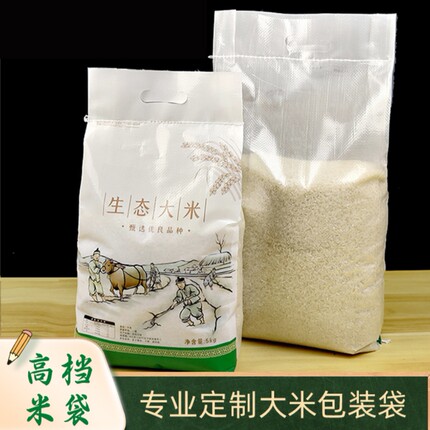 5kg/10kg50斤大米包装袋子批发长粒香通用大米编织袋现货可定制