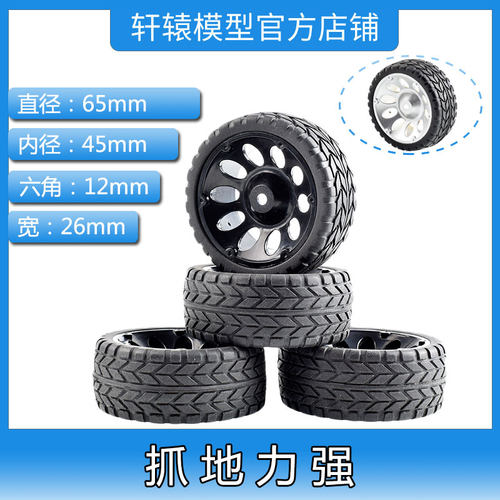 RC模型车HSP无限1比10平跑房车轮胎公路竞速跑街胎抓地力强94103