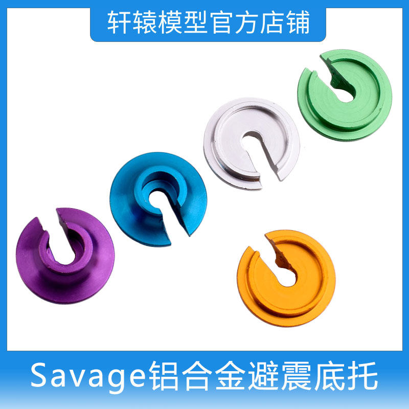 RC遥控玩具车模型车铝合金避震器弹簧底座底托盘适合弹簧内径15mm