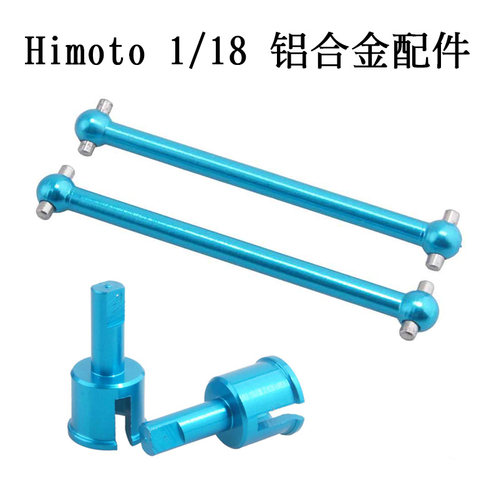 RC模型车Himoto1/18升级配件狗骨铝合金差速接杯传动轴总长52mm
