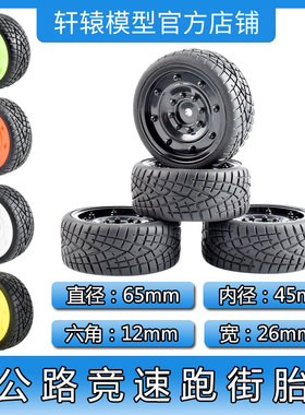 RC遥控车HSP1/10平跑竞速房车轮胎94103/94123橡胶软胎抓地力强