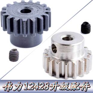 伟力12428升级配件1:12遥控车12423WLtoys金属马达电机齿轮0088