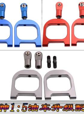 FS飞神1:5油车升级配件越野车沙漠卡车金属前后通用上摆臂112004