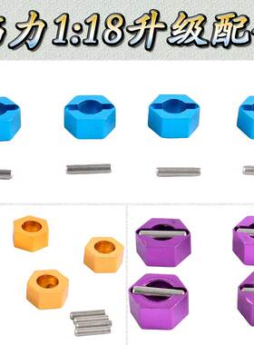 伟力1:18遥控车升级件A949A959A969A979K929金属7MM结合器A580037