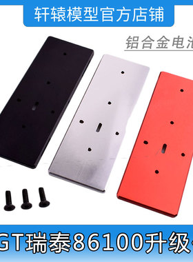 RC遥控玩具模型车RGT瑞泰86100仿真攀爬车1:10铝合金电池板R86029