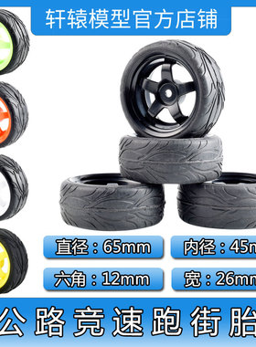 RC遥控模型车本田CR平跑房车轮胎1:10公路竞速跑街胎抓地力强TT02