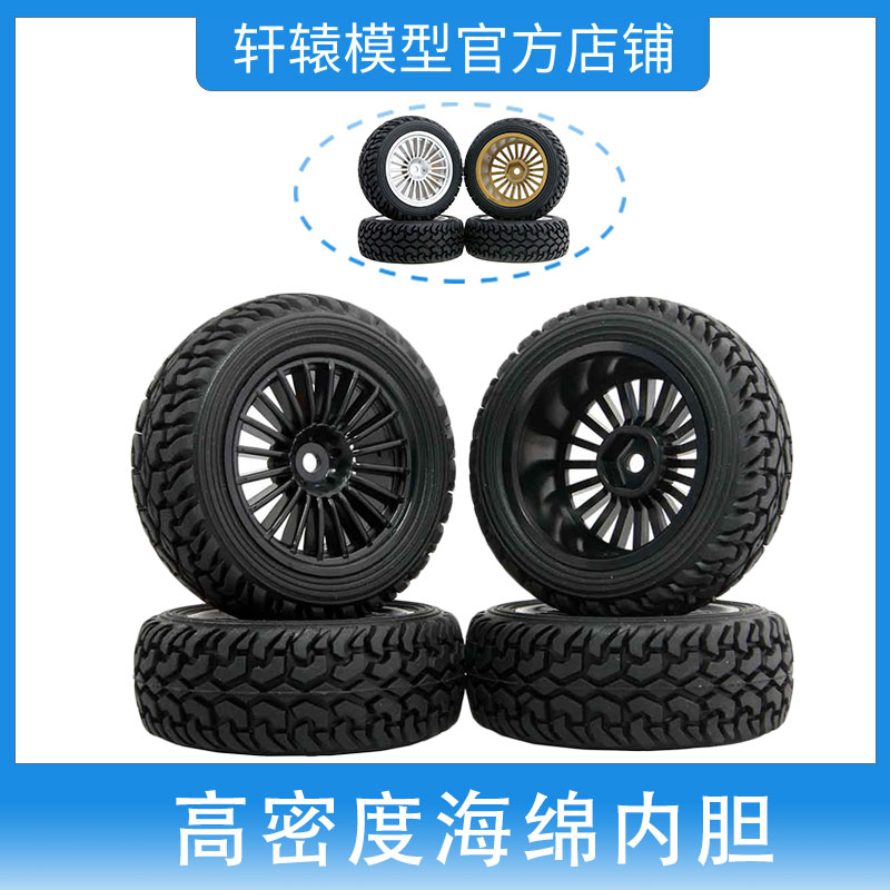 RC遥控模型车1:10平跑胎改1:16拉力胎耐磨抓地力强田宫TT01本田CR