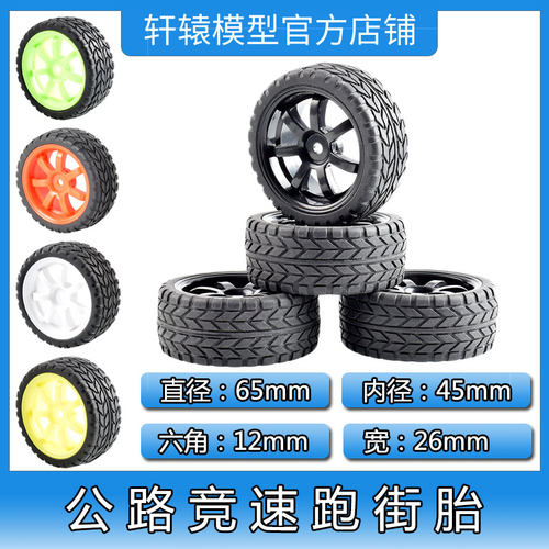 RC模型车1比10平跑房车轮胎公路竞速跑街胎抓地力强FW06京商4只