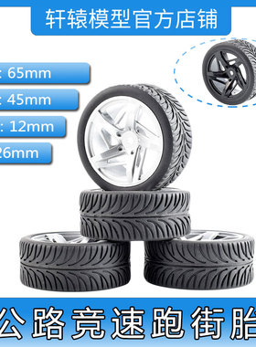 RC遥控模型车HSP1比10平跑房车轮胎94102橡胶软胎94123抓地力强