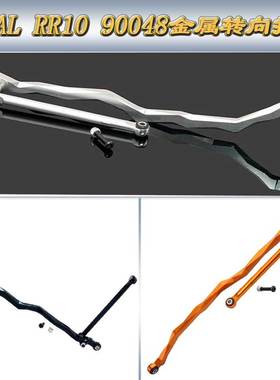 AXIAL RR10 90048 AX90048 WRAITH幽灵AR60铝合金转向拉杆AX80073