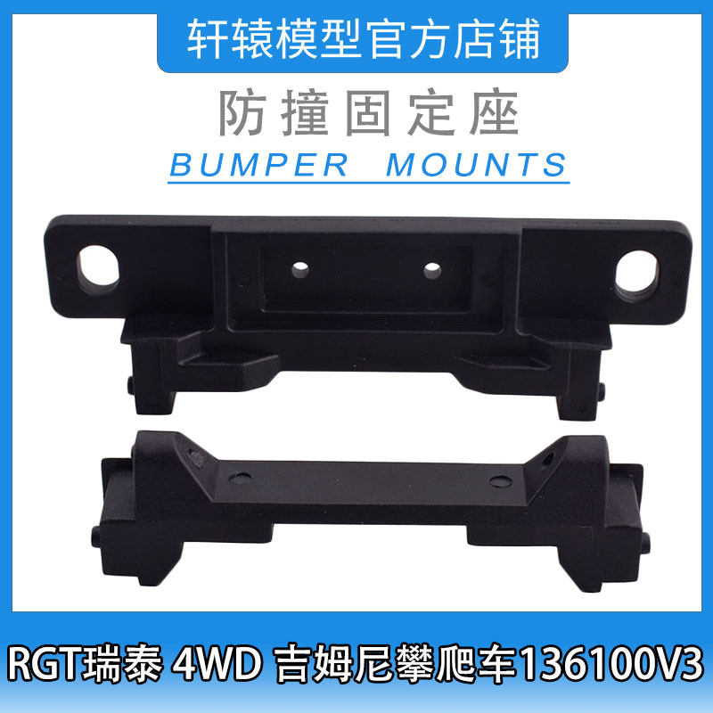 RGT瑞泰R86387防撞固定座1比10 4WD成人吉姆尼四驱攀爬车136100V3