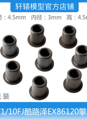 RGT瑞泰1/10仿真越野攀爬车FJ酷路泽EX86120金属转向衬套R86045