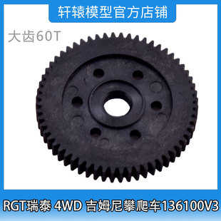 RGT瑞泰R86409大齿60T 1比10 4WD成人吉姆尼四驱攀爬车136100V3