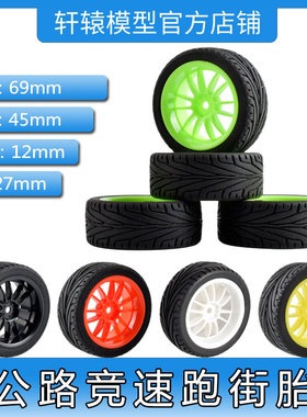 RC模型车HSP1:10平跑轮胎公路竞速跑街胎94123海绵内胆抓地力强