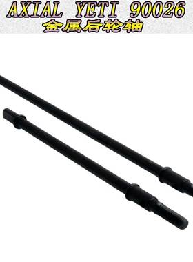 AXIAL YETI小雪人90026RR10 90048幽灵金属后车轴后轮轴AX30776