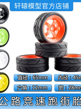 RC遥控模型车TT02公路竞速跑街胎1:10平跑轮胎抓地力强FF03田宫