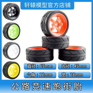 RC遥控模型车TT02公路竞速跑街胎1:10平跑轮胎抓地力强FF03田宫