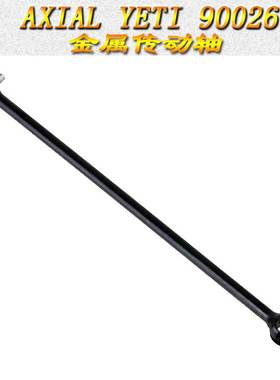 AXIAL YETI 小雪人 90026 金属 103mm 中心万向传动轴 AX31139