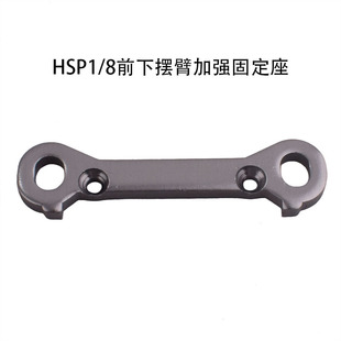 HSP1/8摆臂60013 94760越野94761竞卡94762大脚94766平跑94763