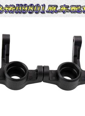 HongNor HNR鸿诺H9801原车配件四驱大脚车前后转向座转向杯H98017