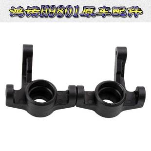 HongNor HNR鸿诺H9801原车配件四驱大脚车前后转向座转向杯H98017