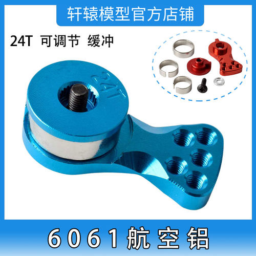 1比10仿真攀爬车RC遥控模型车CNC加工铝合金24T缓冲舵机臂可调节
